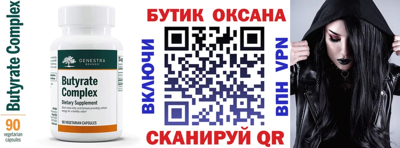 Бутират BDO  Дзержинский 