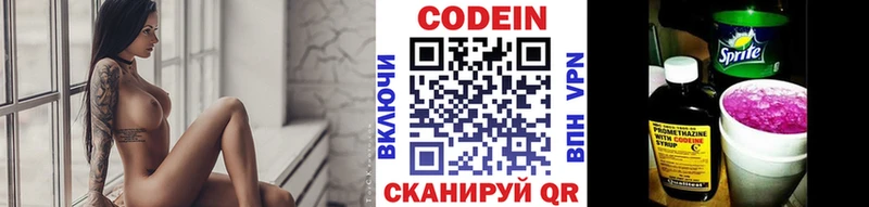 Кодеин Purple Drank  Дзержинский 